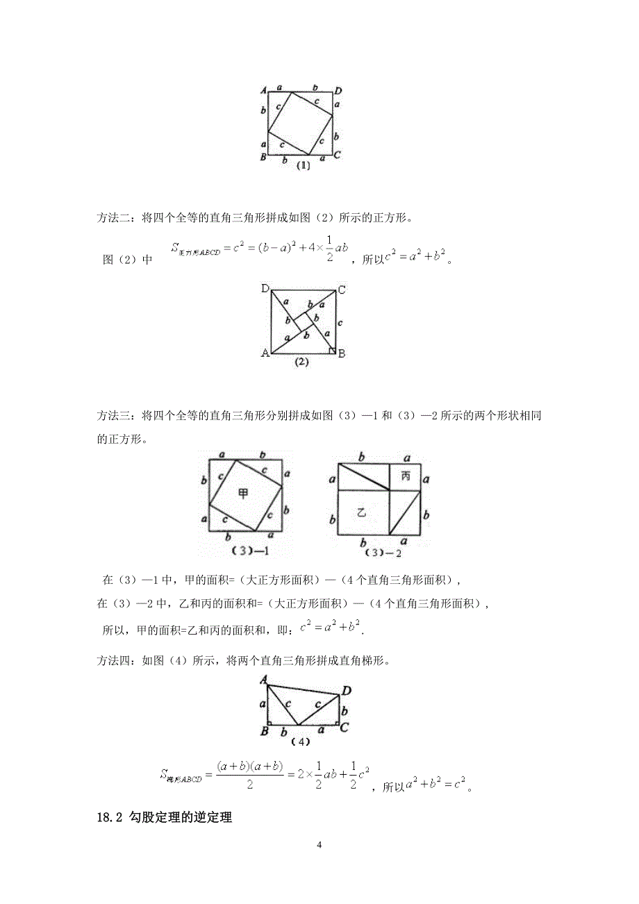 八年级下册数学知识点总结.doc_第4页