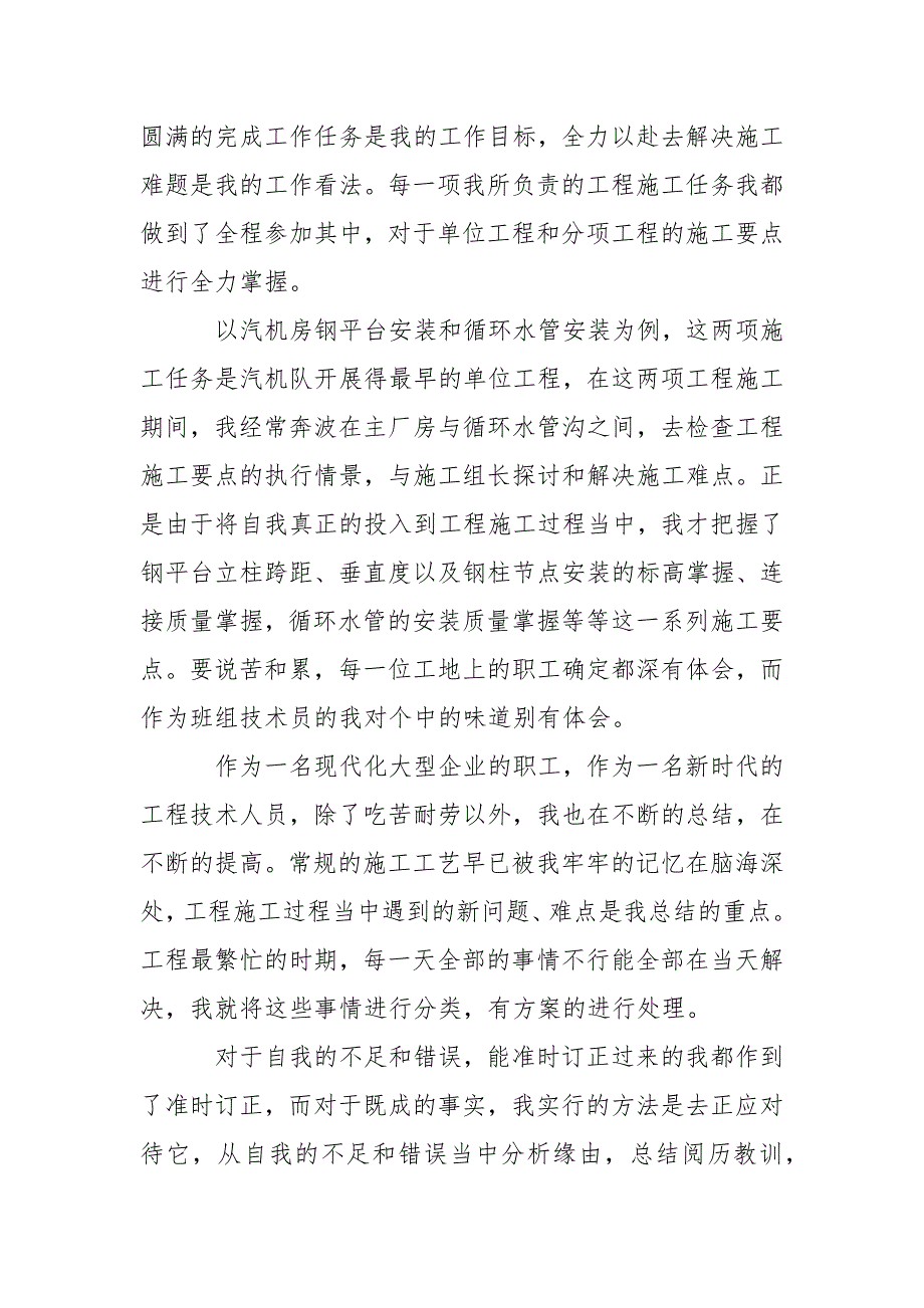 2021公司技术员转正工作总结5篇.docx_第2页