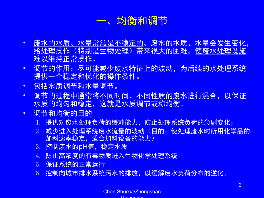 废水的物理处理法.ppt_第2页