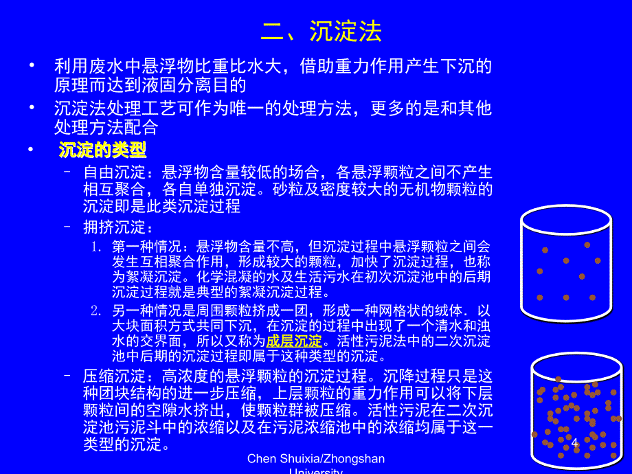 废水的物理处理法.ppt_第4页