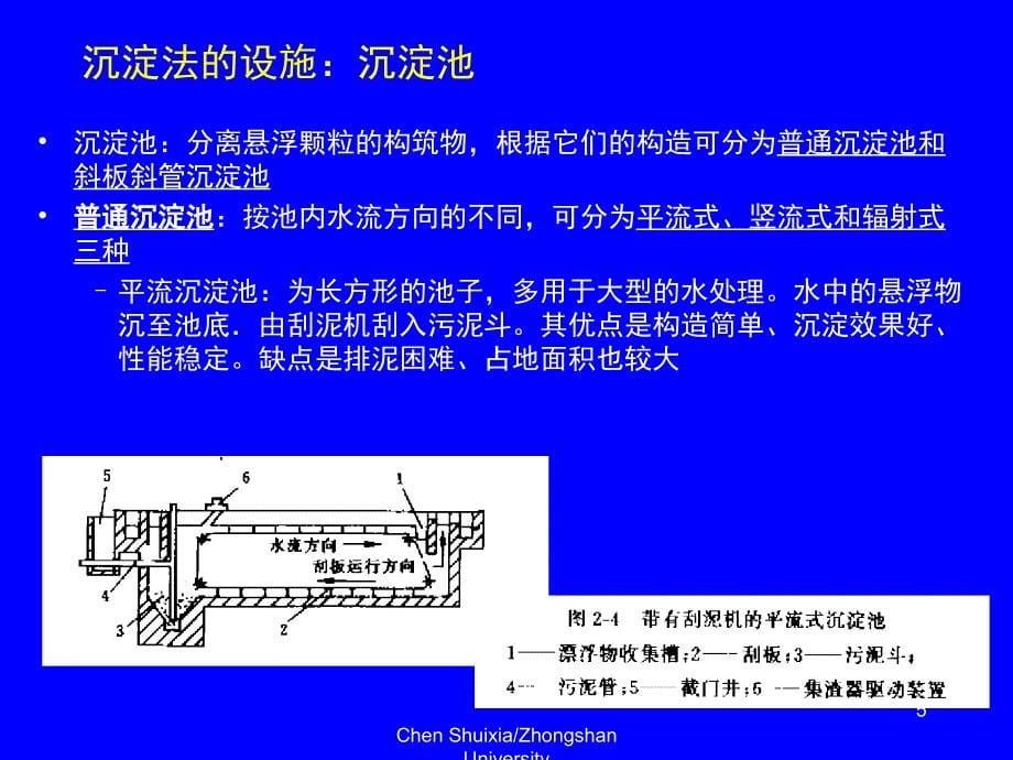 废水的物理处理法.ppt_第5页