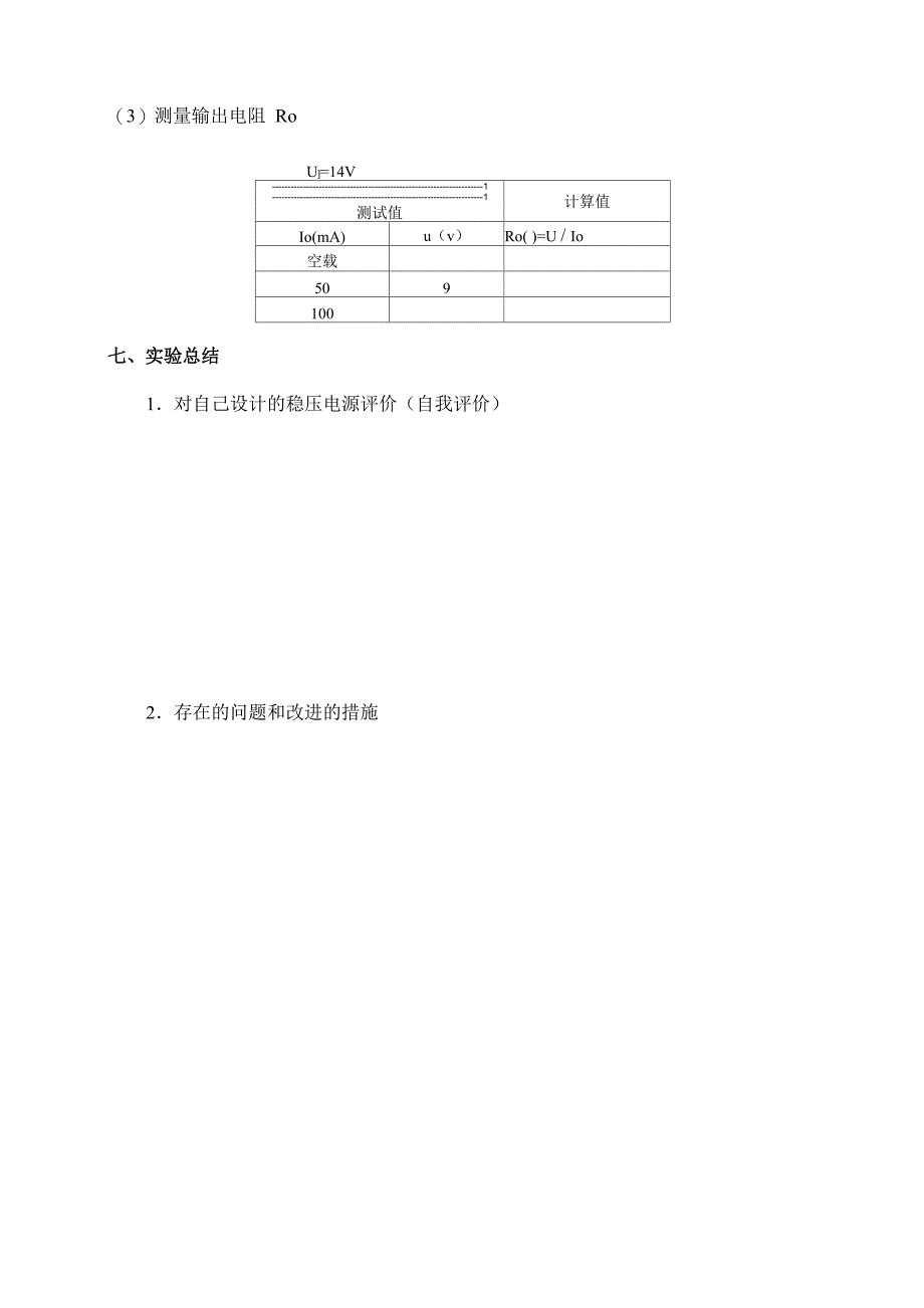 直流稳压电源实验报告11_第4页