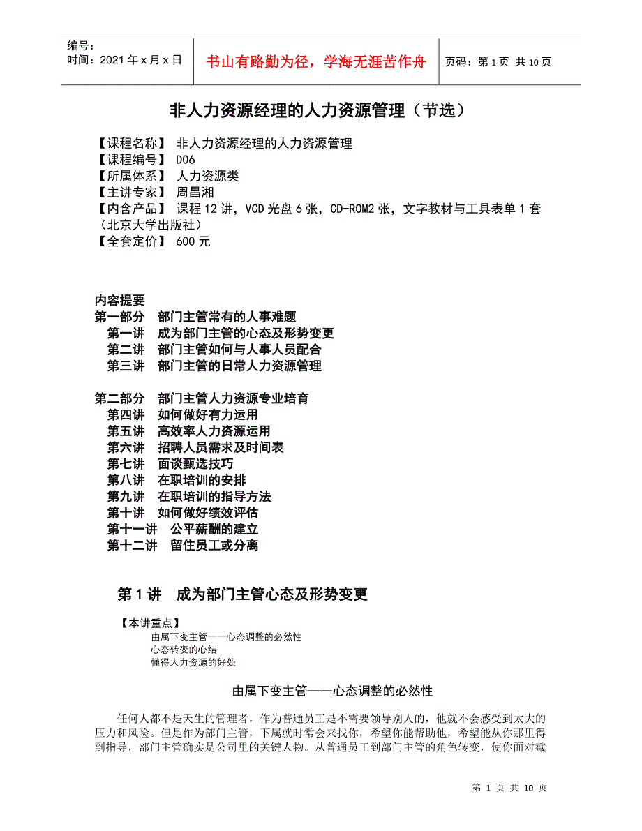 非人力资源经理的人力资源管理节选_第1页