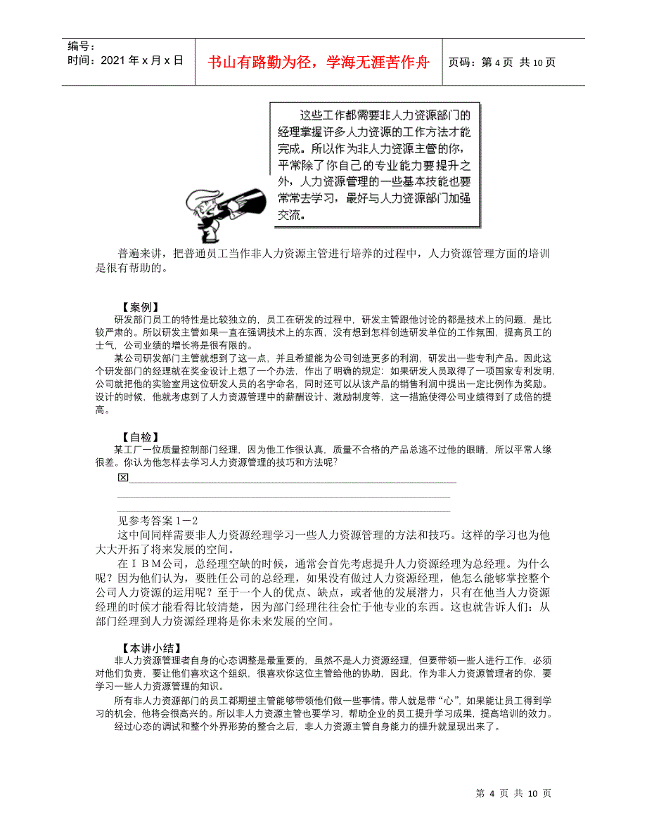 非人力资源经理的人力资源管理节选_第4页