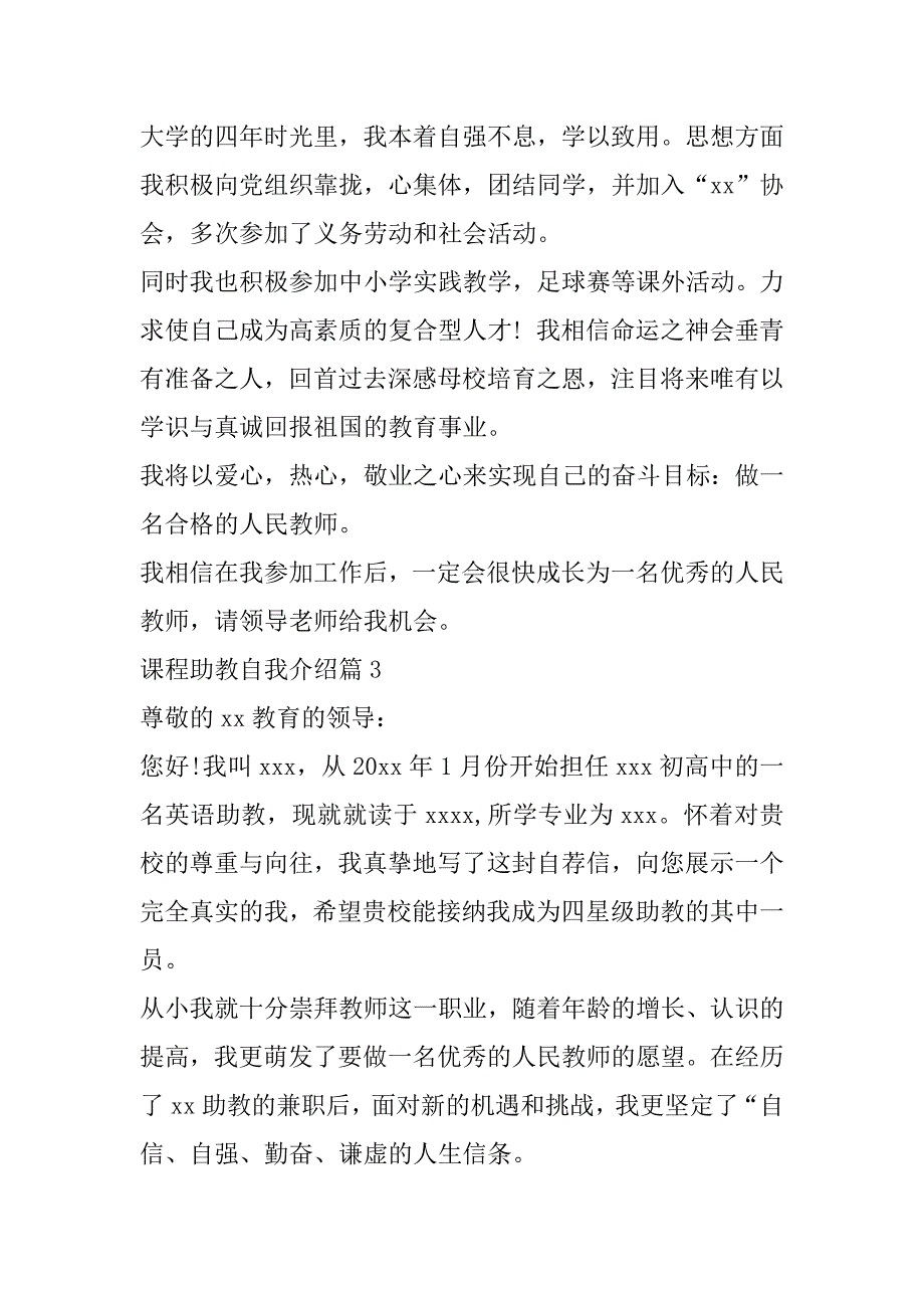 2023年最新课程助教自我介绍(12篇)_第3页