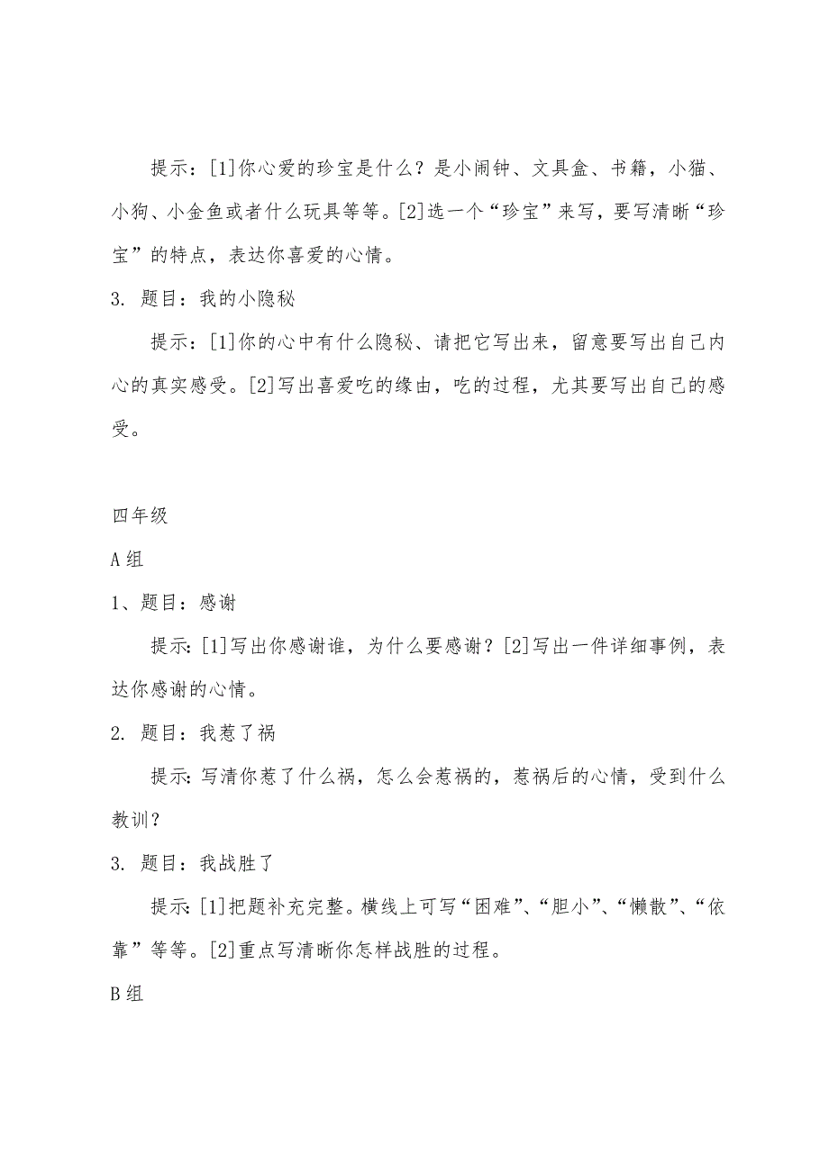 小学作文大赛题目.docx_第3页