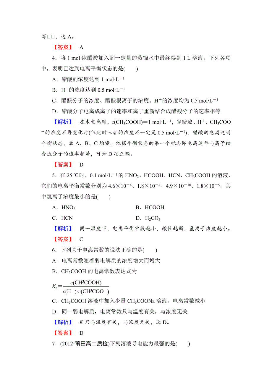 精品苏教版选修4课时作业：专题3第1单元弱电解质的电离平衡含答案_第2页