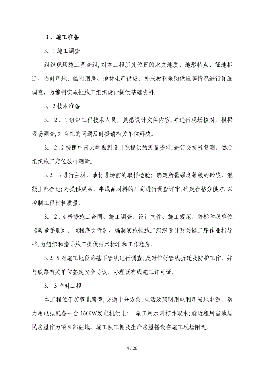 栖凤路框架桥施工组织_第4页