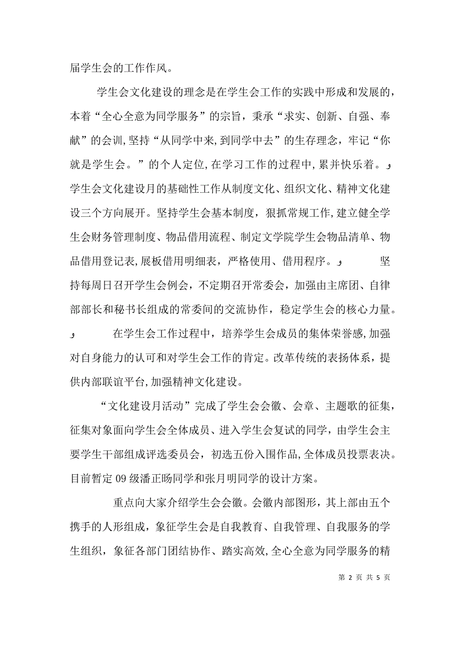 文化建设月活动成果展示发言稿_第2页