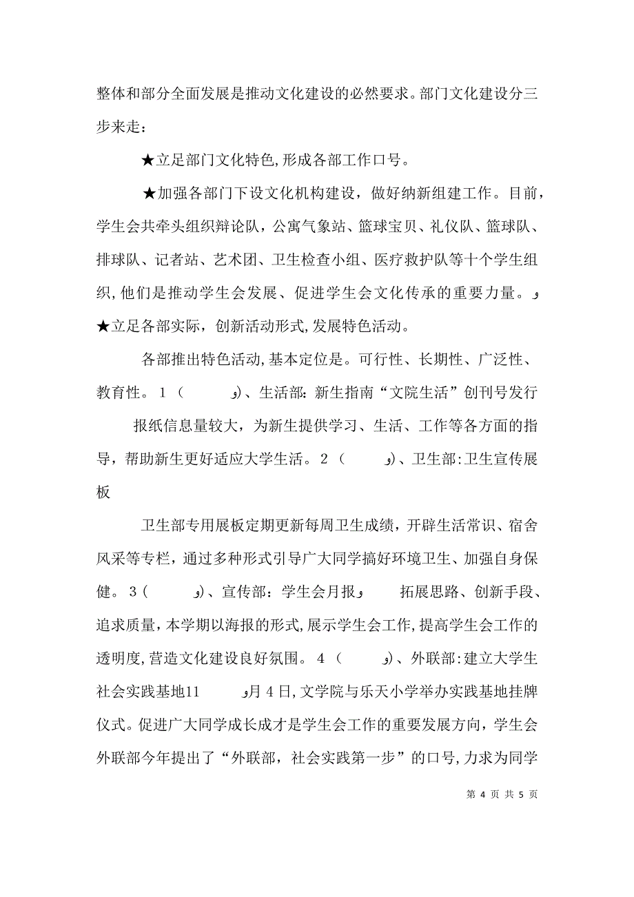 文化建设月活动成果展示发言稿_第4页