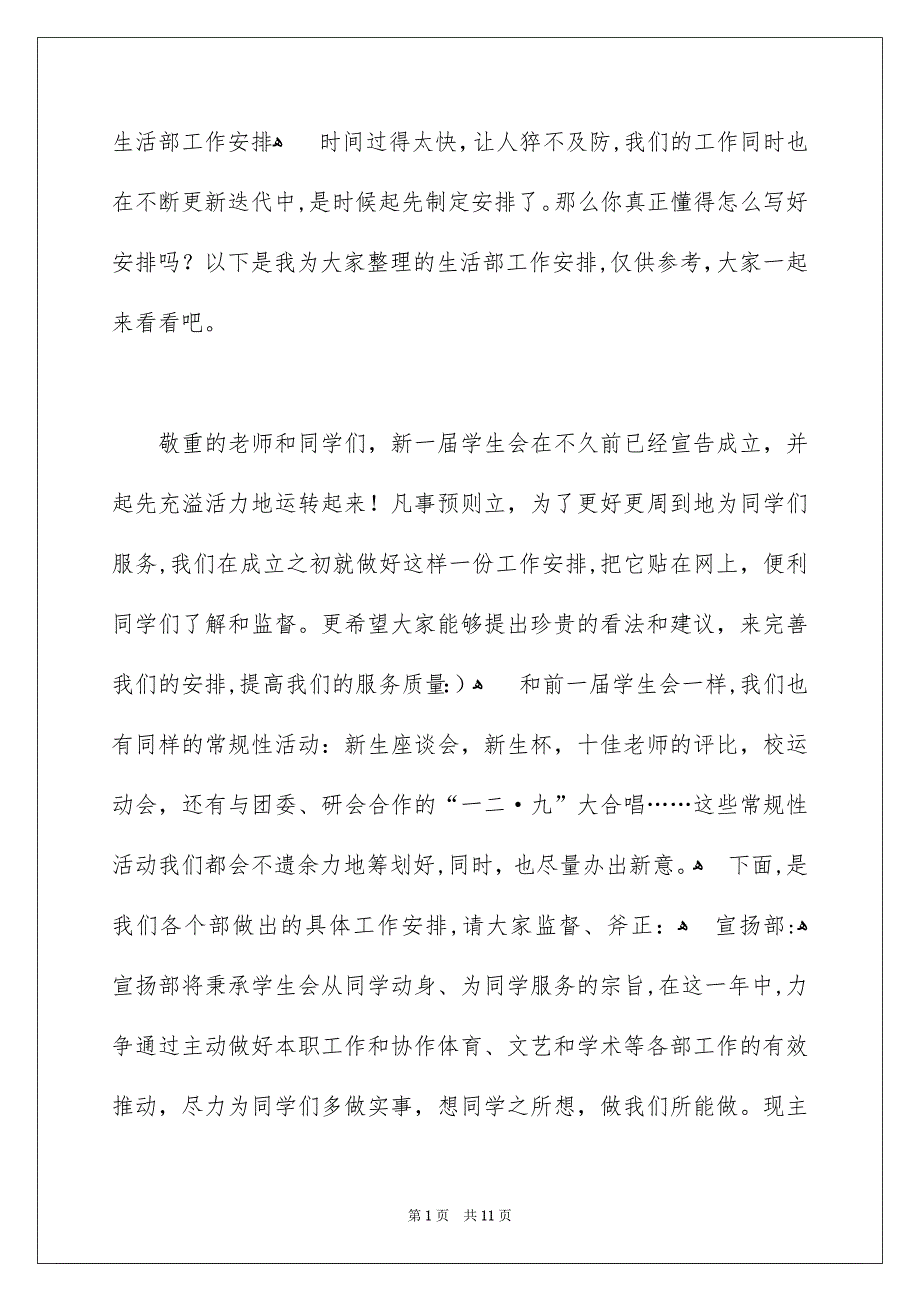 生活部工作安排_第1页