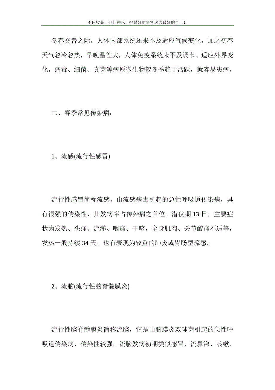 2021年春季疾病预防主题班会新编.doc_第3页