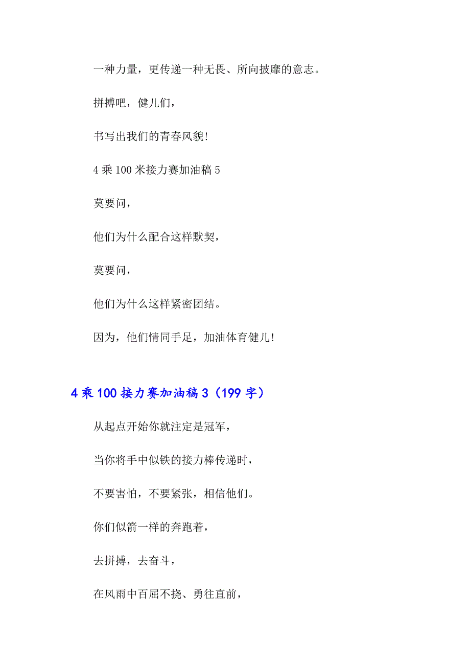 【新版】2023年4乘100接力赛加油稿(14篇)_第2页