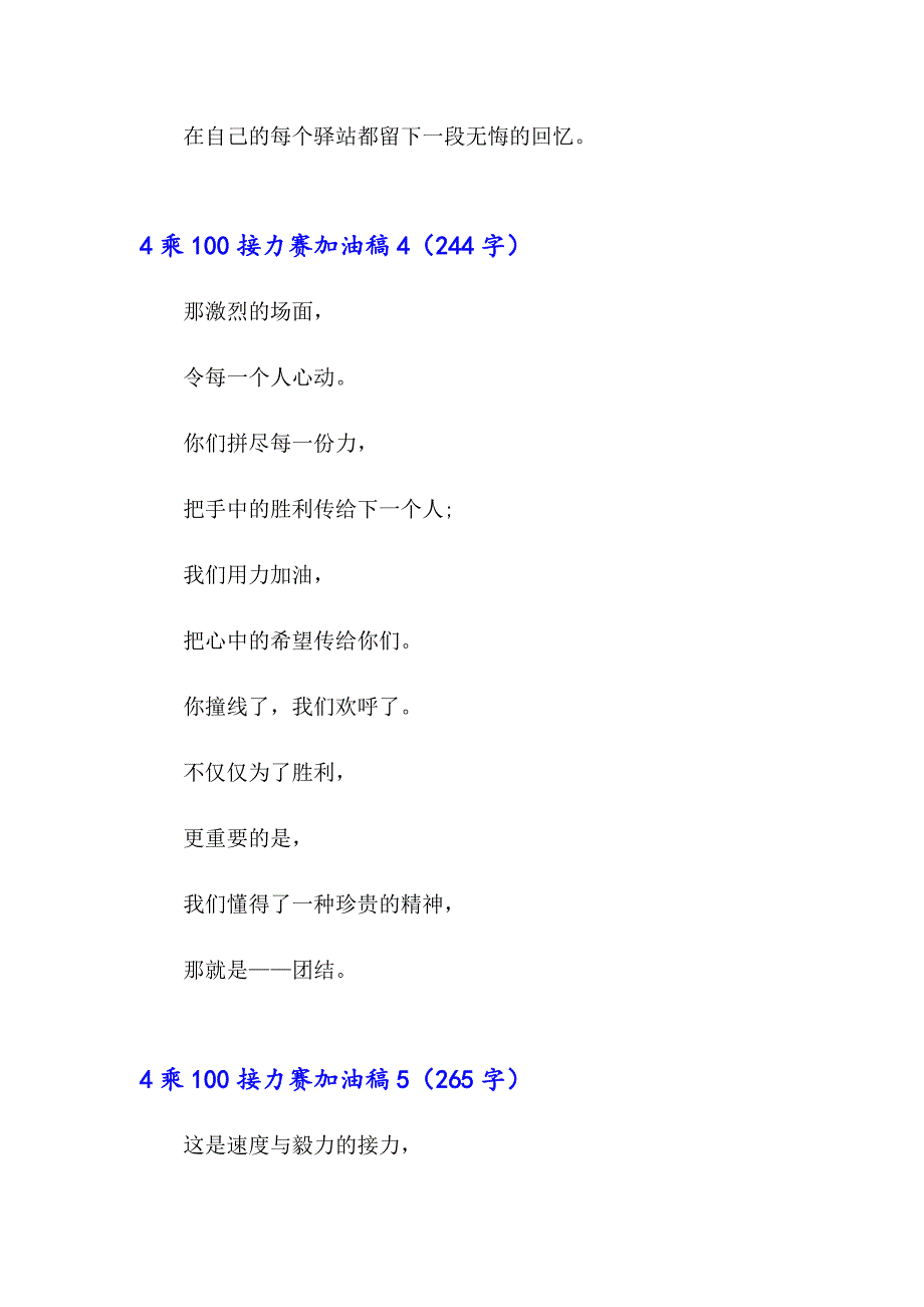 【新版】2023年4乘100接力赛加油稿(14篇)_第3页