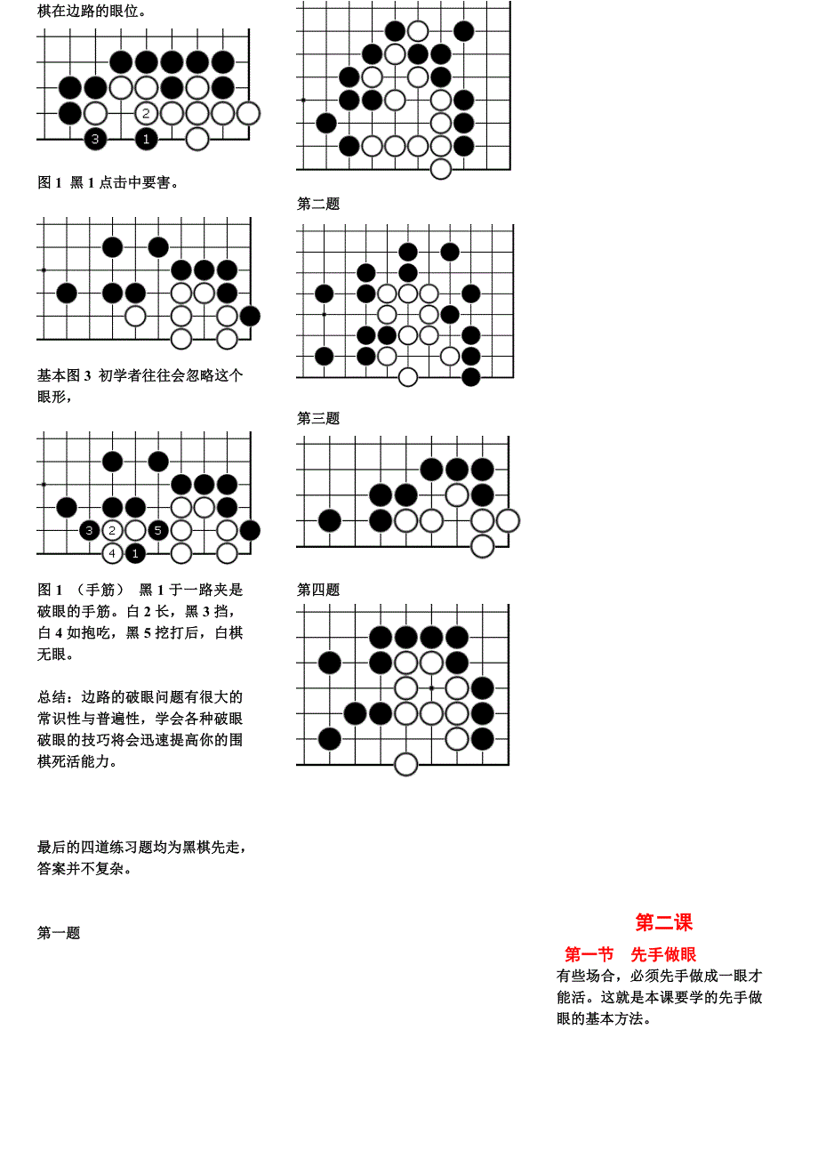 围棋死活基本功_第2页