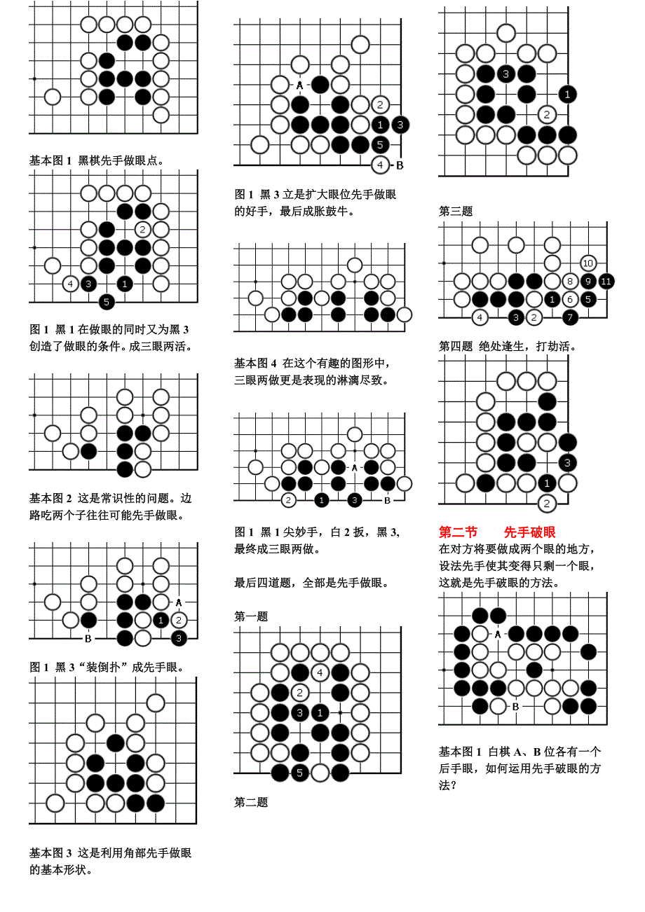 围棋死活基本功_第3页