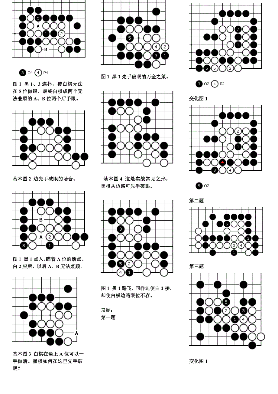 围棋死活基本功_第4页