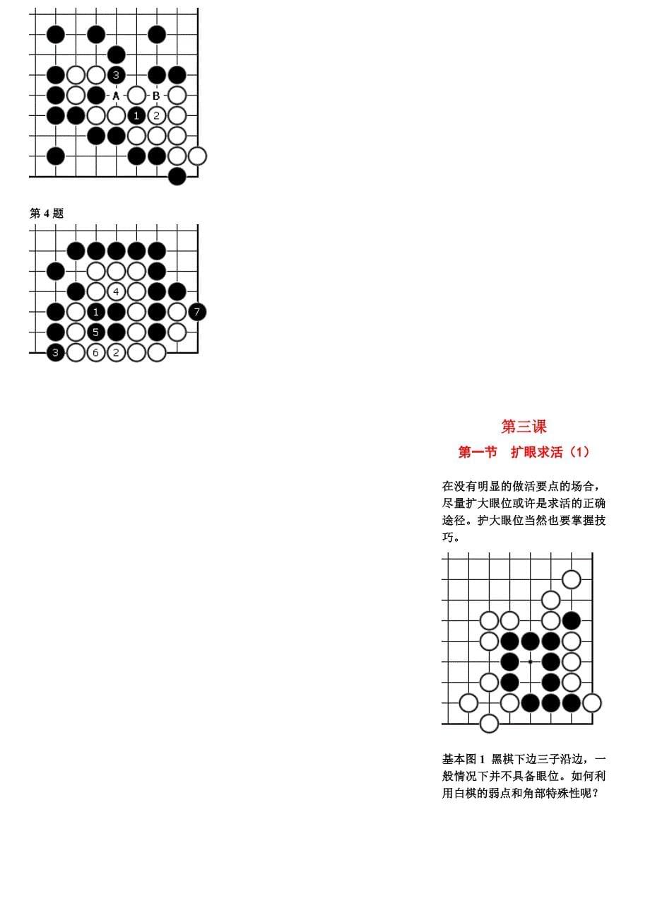 围棋死活基本功_第5页