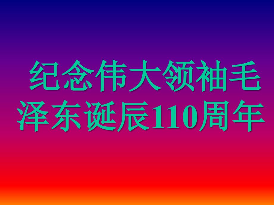 反对党八股课件_第1页