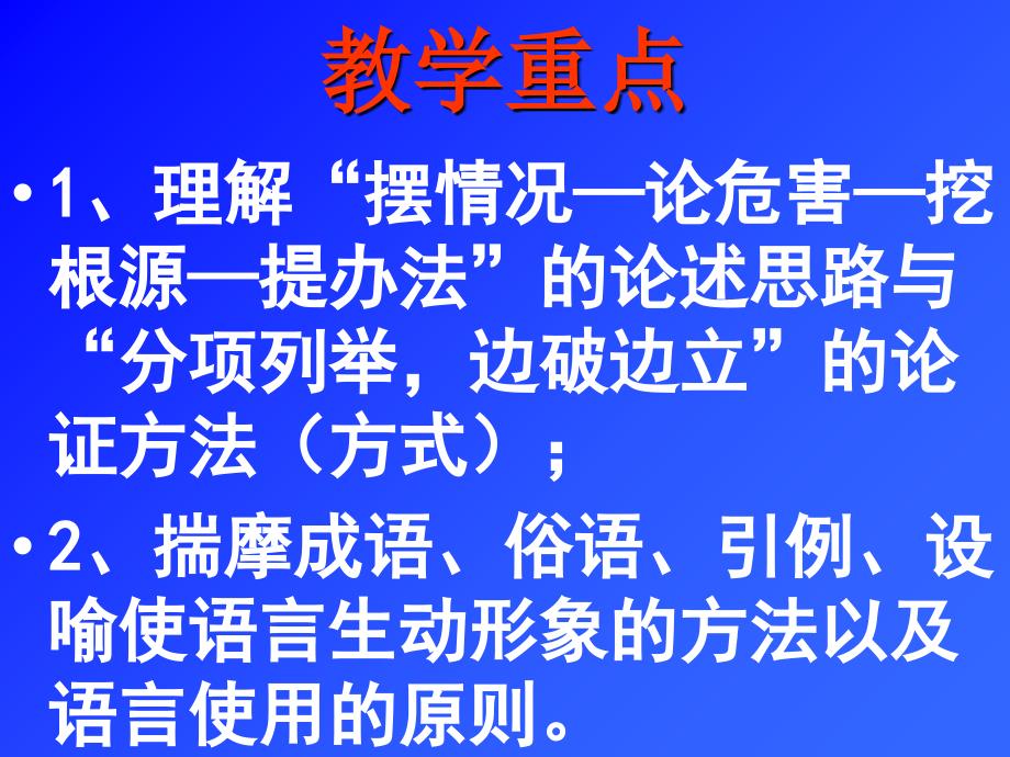 反对党八股课件_第4页