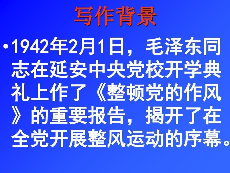 反对党八股课件_第5页