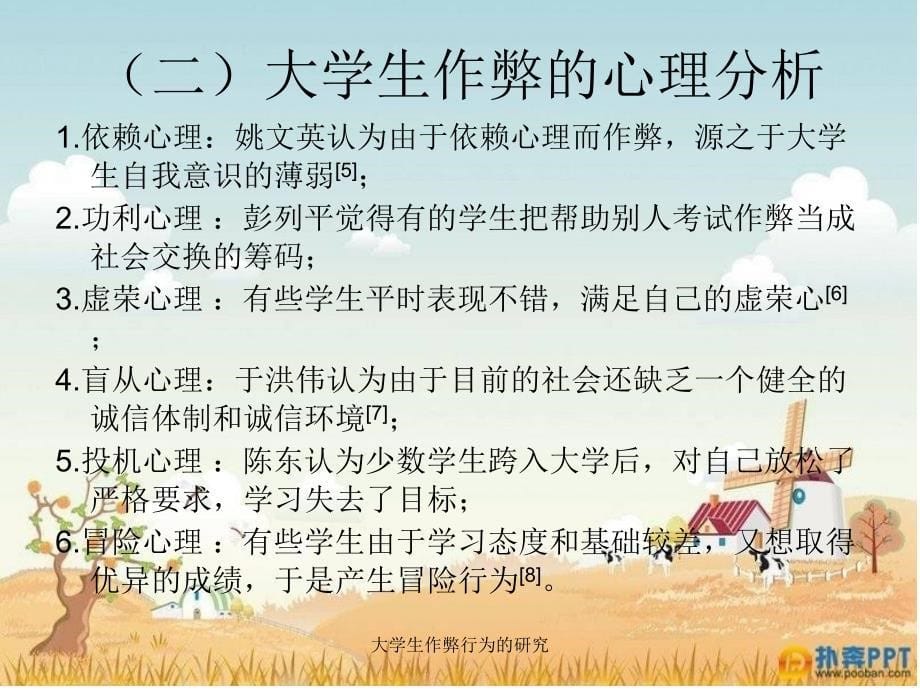 大学生作弊行为的研究课件_第5页