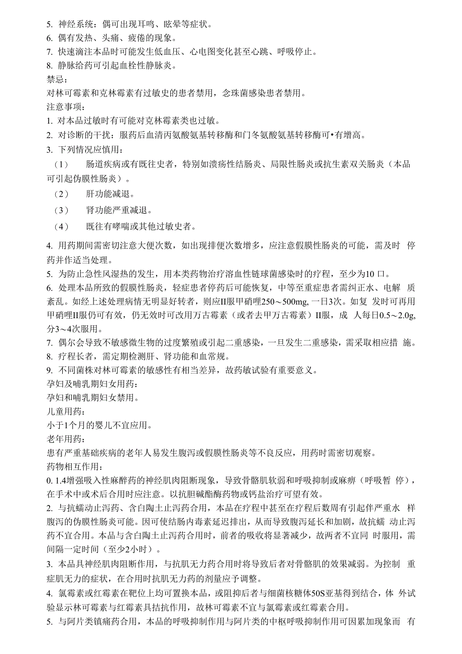 盐酸林可霉素氯化钠注射液_第2页