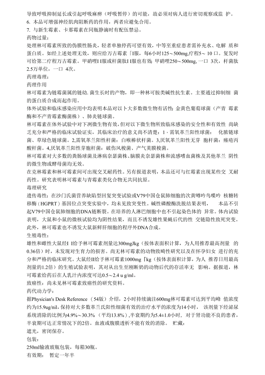 盐酸林可霉素氯化钠注射液_第3页