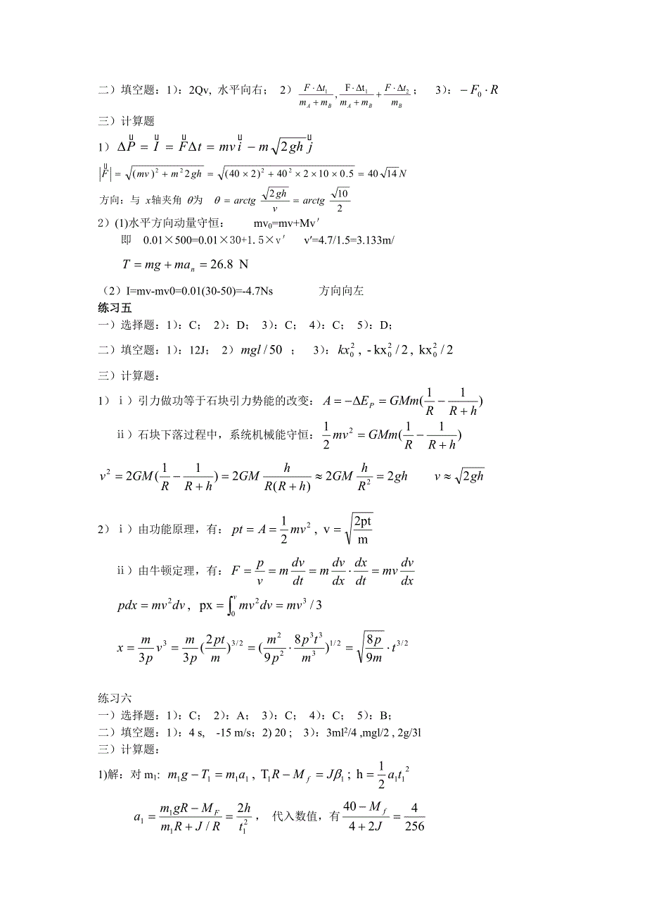 大学物理作业习题解答力学电磁学_第4页