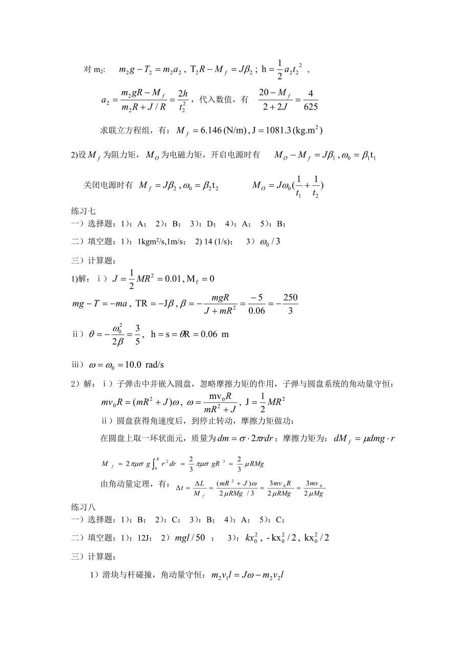 大学物理作业习题解答力学电磁学_第5页