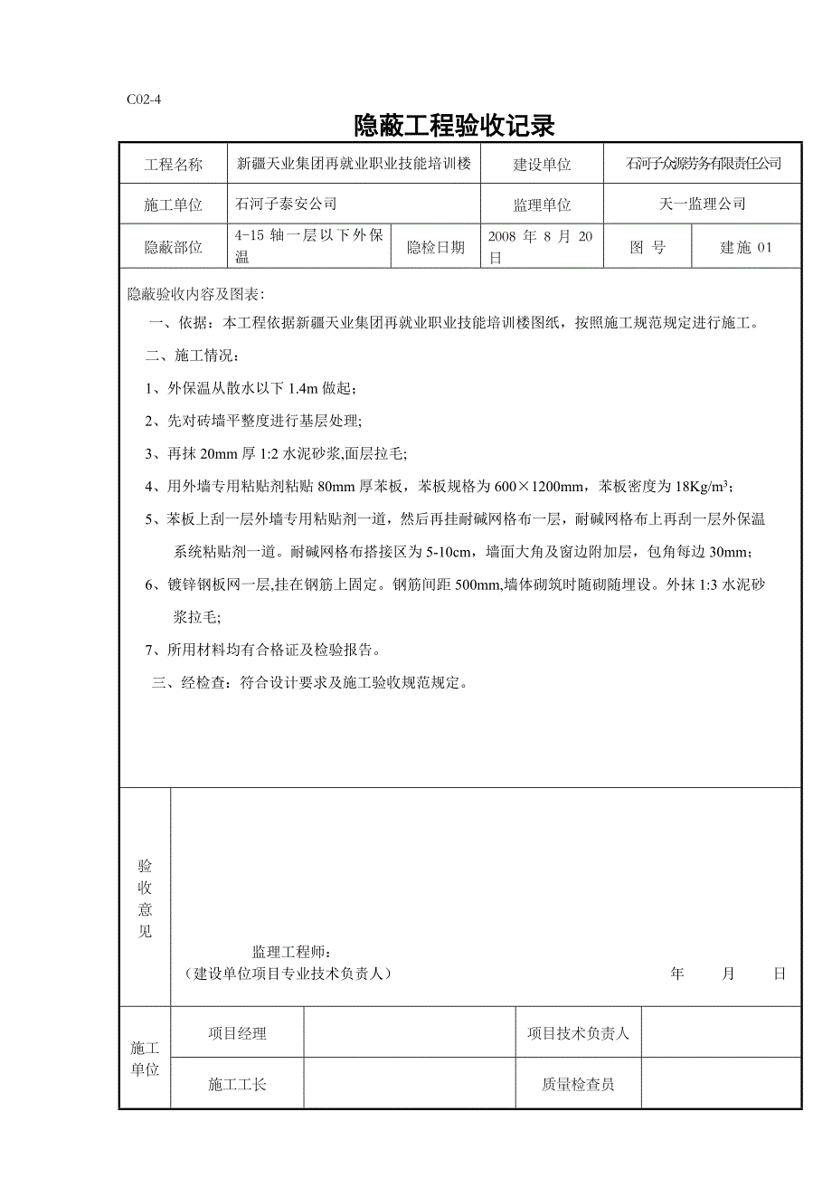 C02-4隐蔽自制_第2页