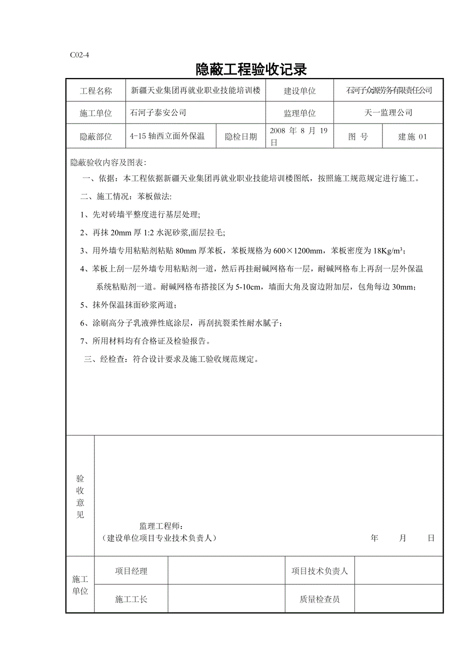 C02-4隐蔽自制_第3页