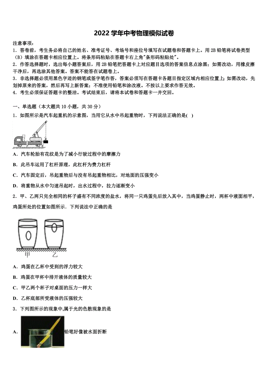 广西贺州市达标名校2022学年中考二模物理试题(含答案解析).doc_第1页