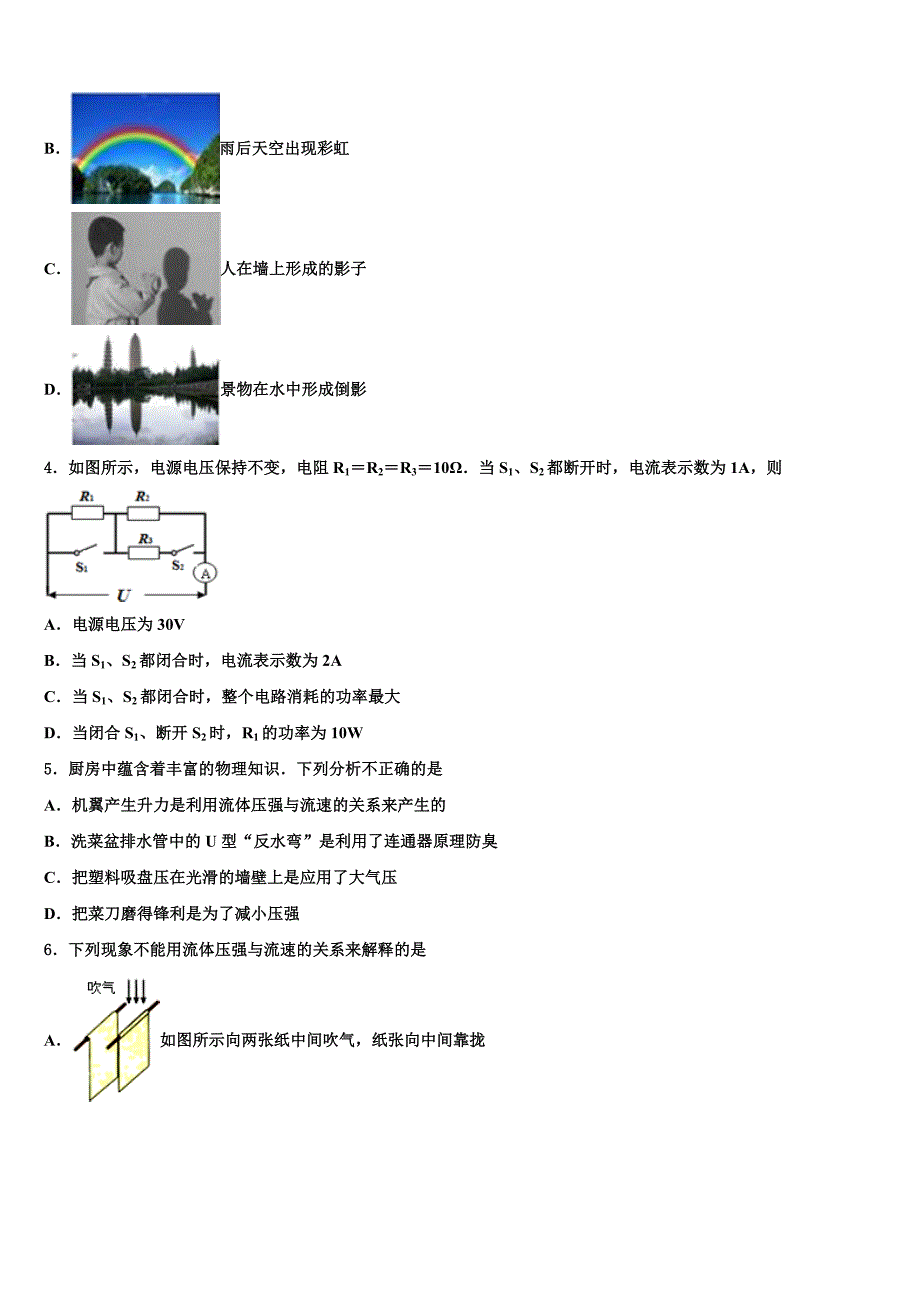 广西贺州市达标名校2022学年中考二模物理试题(含答案解析).doc_第2页