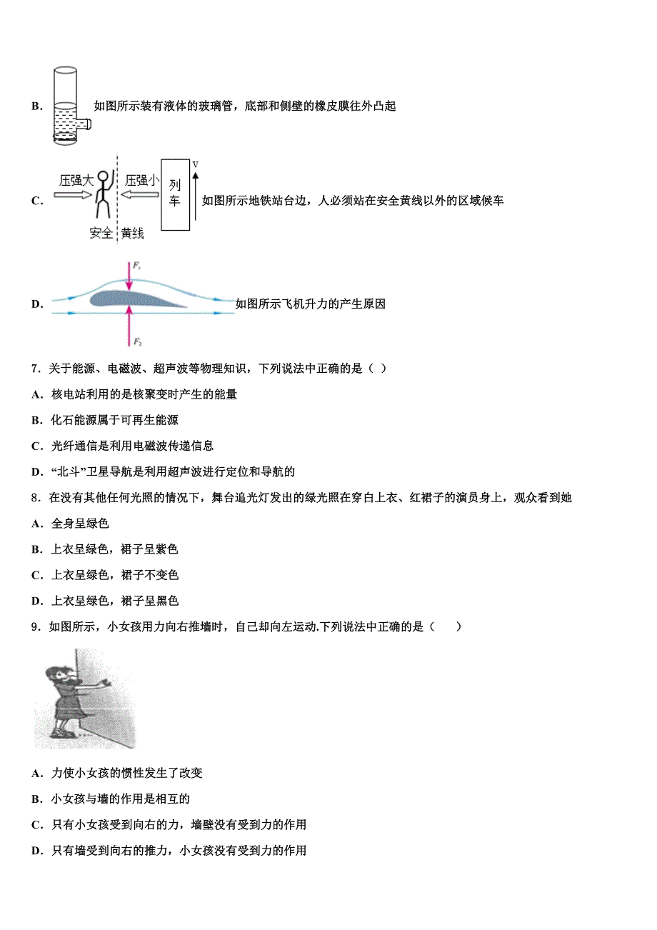 广西贺州市达标名校2022学年中考二模物理试题(含答案解析).doc_第3页