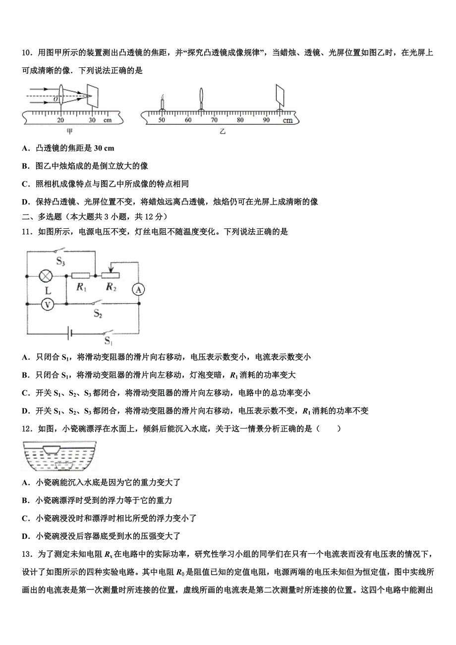 广西贺州市达标名校2022学年中考二模物理试题(含答案解析).doc_第4页