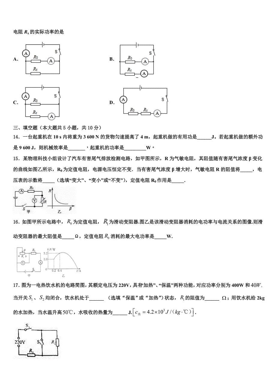 广西贺州市达标名校2022学年中考二模物理试题(含答案解析).doc_第5页