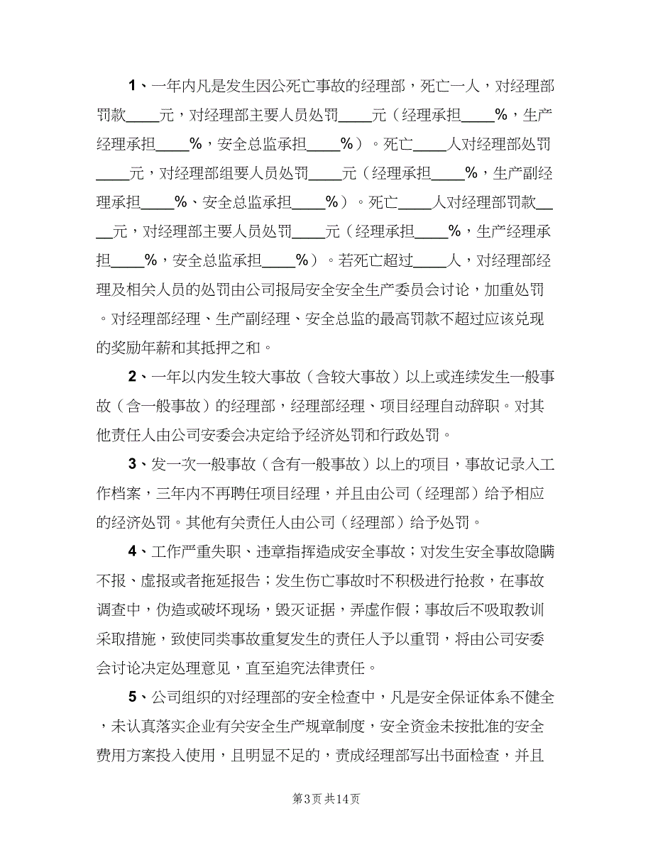 公交企业安全奖罚制度范文（2篇）.doc_第3页