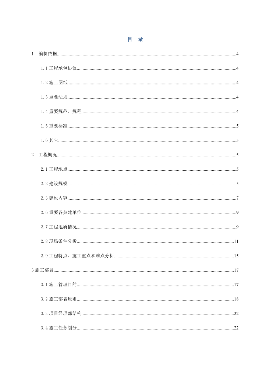 邕武路立交项目实施性施工组织设计杨玉文.docx_第2页