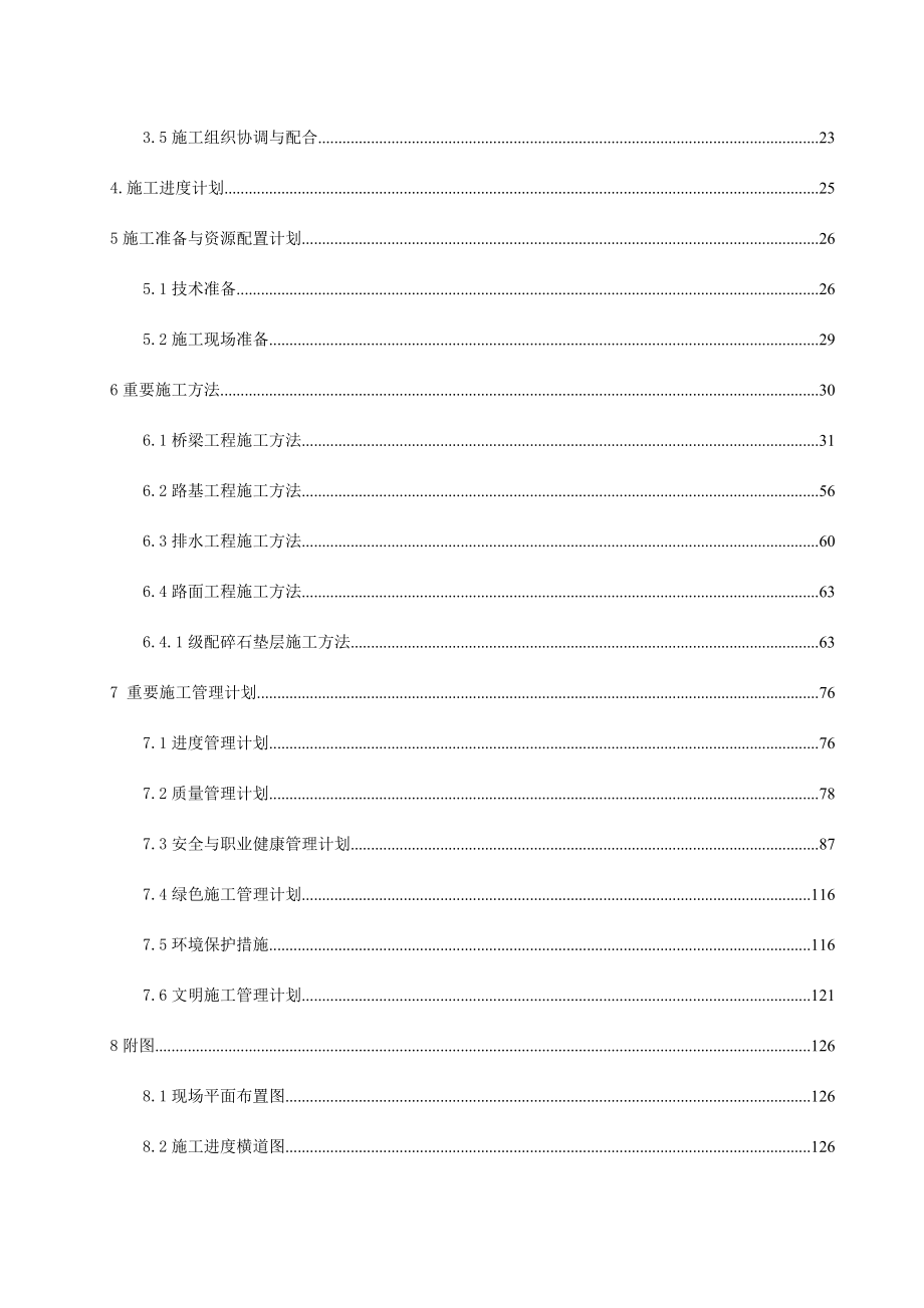 邕武路立交项目实施性施工组织设计杨玉文.docx_第3页