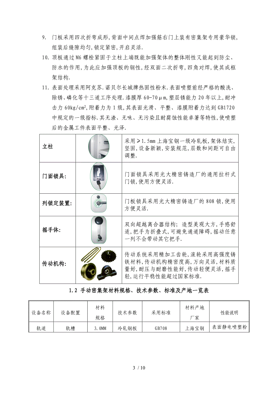 密集架产品说明_第3页