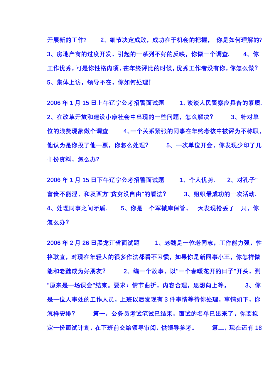 八年级当前位置国家公务员考试网面试方略_第2页