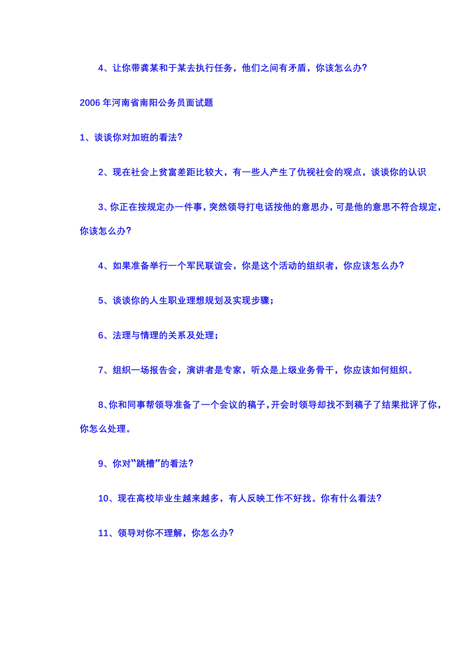 八年级当前位置国家公务员考试网面试方略_第4页