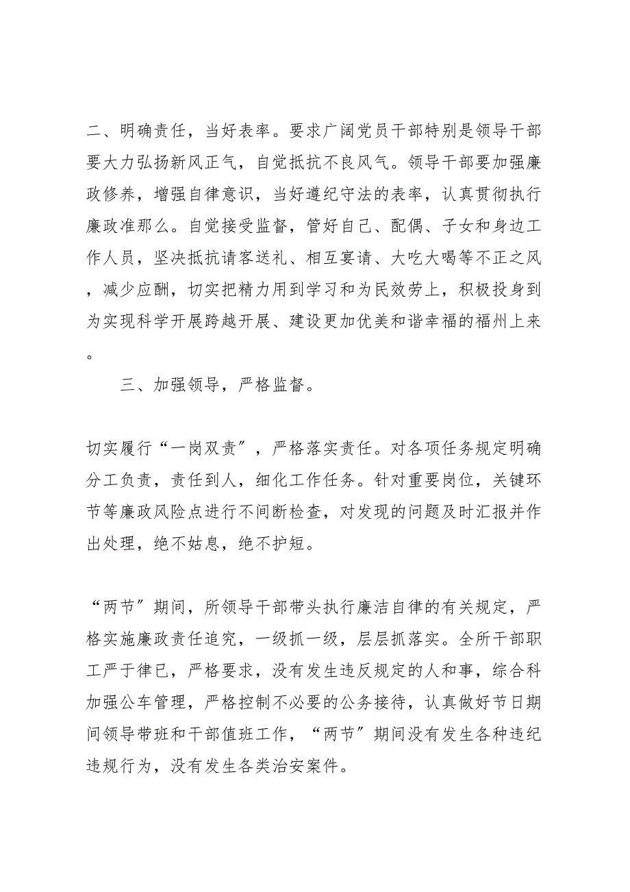 2023年元旦春节期间廉洁自律工作报告 .doc_第2页