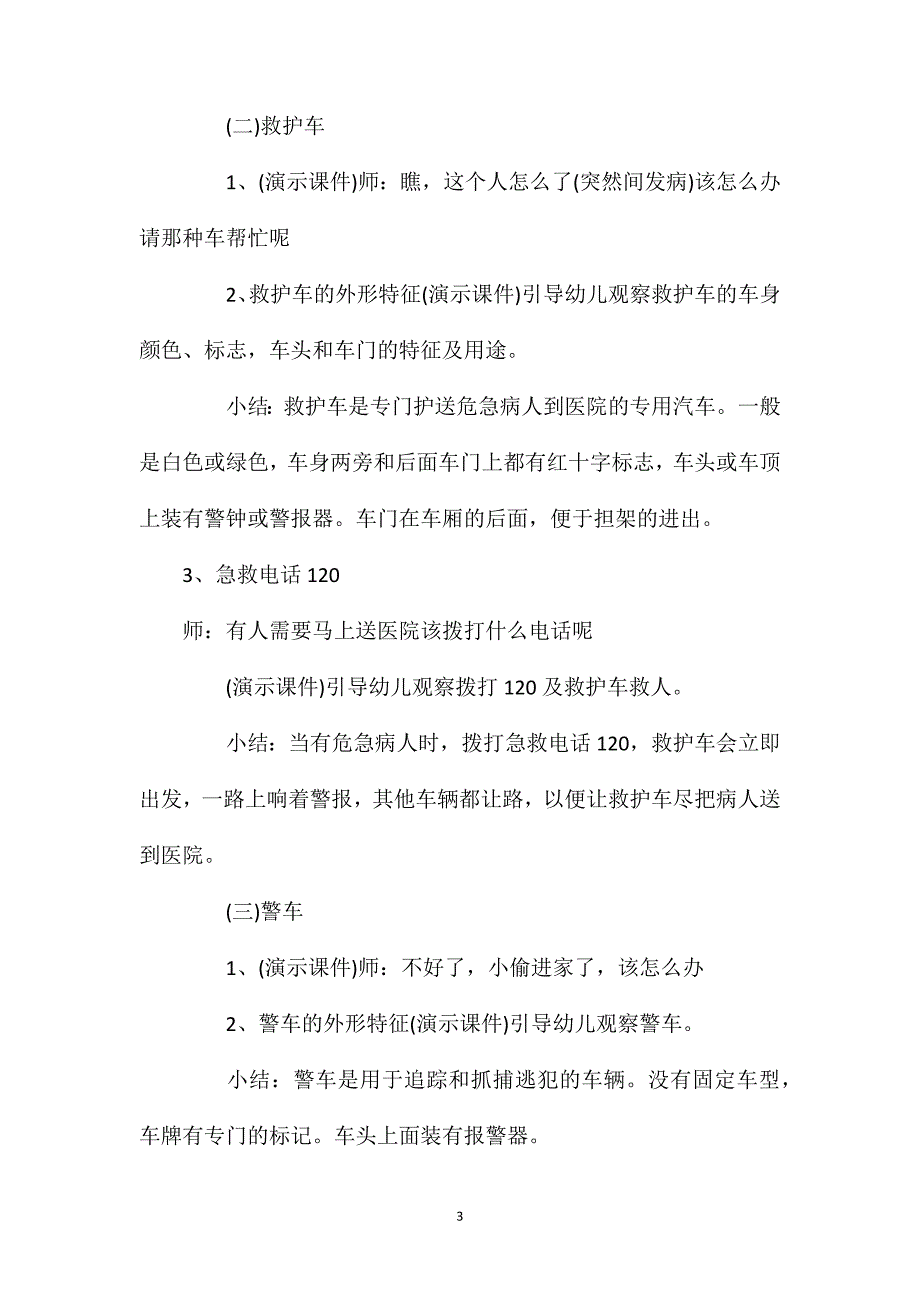 中班社会《认识特种车》教案音效.doc_第3页