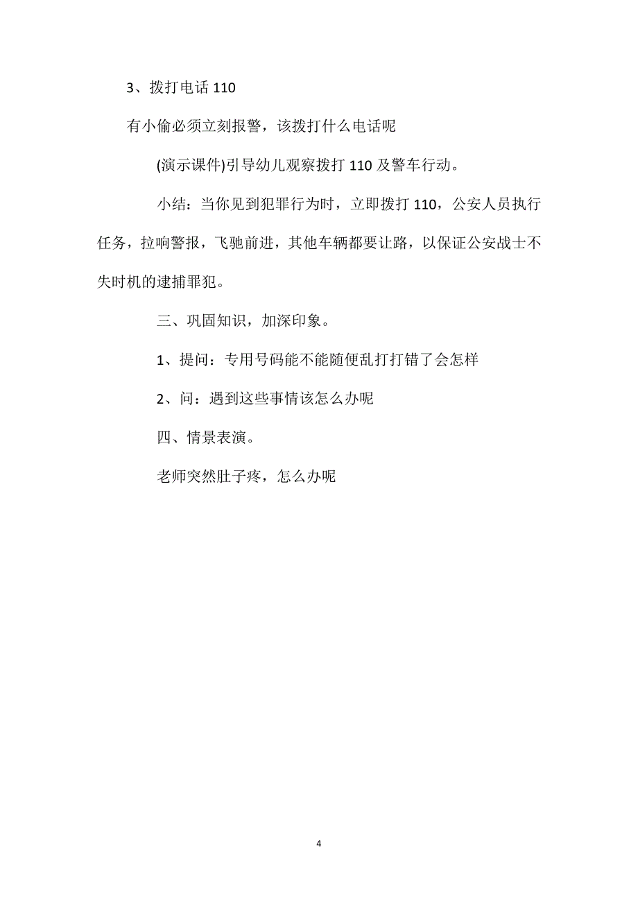 中班社会《认识特种车》教案音效.doc_第4页