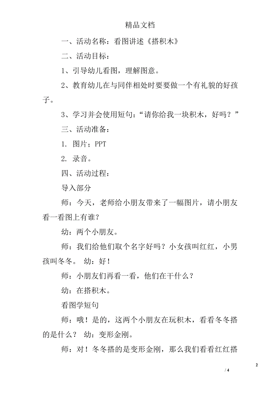 语言教案搭积木目标_第2页