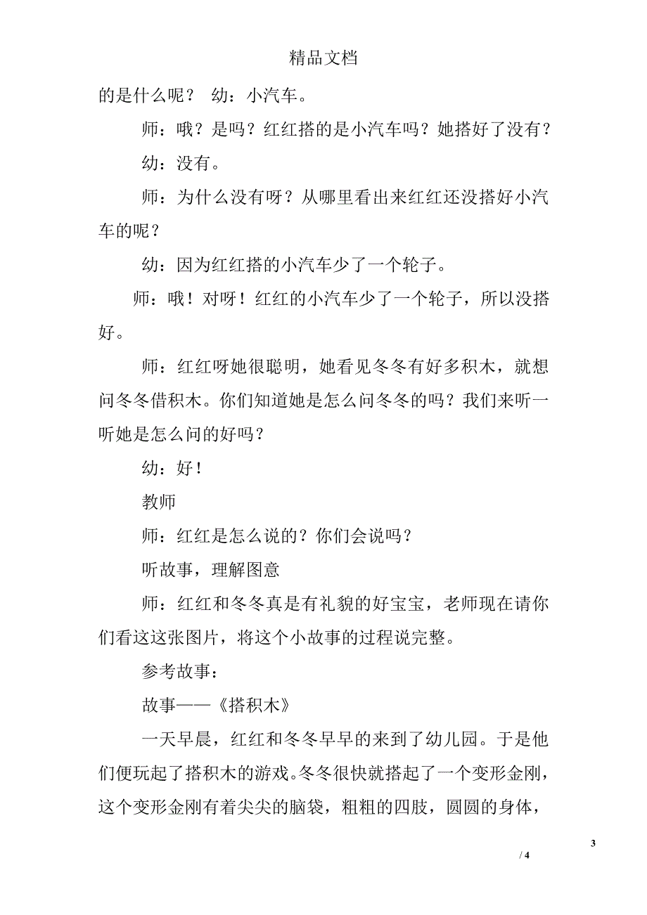 语言教案搭积木目标_第3页