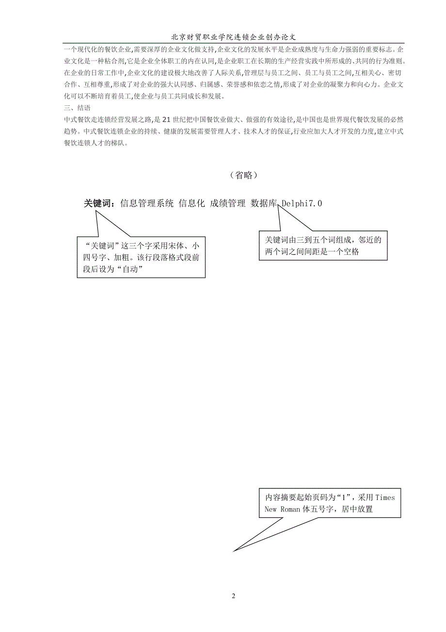 连锁企业创办论文模板_第4页