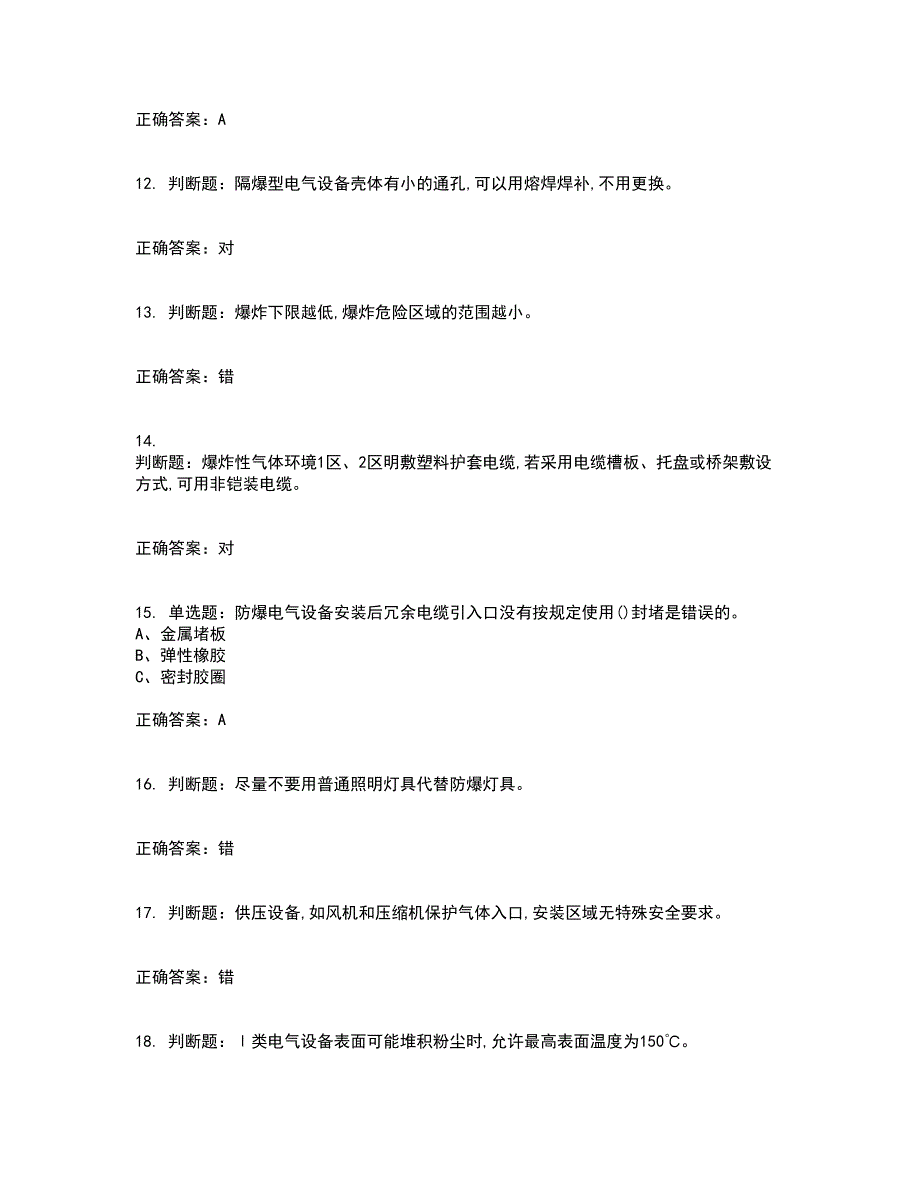 防爆电气作业安全生产考试历年真题汇总含答案参考92_第3页